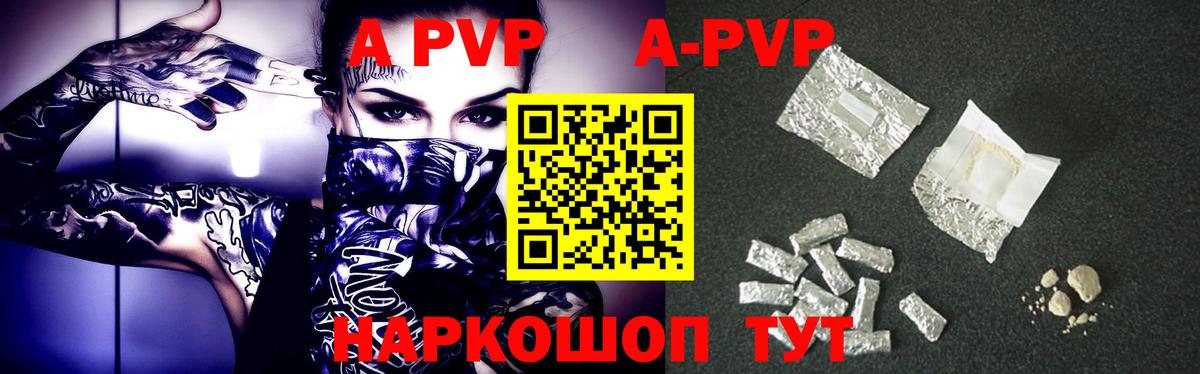 даркнет сайт  Вход с VPN  A-PVP VHQ  Лобня  Alpha PVP СК КРИС  A-PVP кристаллы 