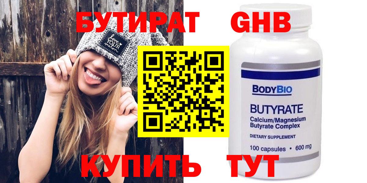 Бутират вода Лобня