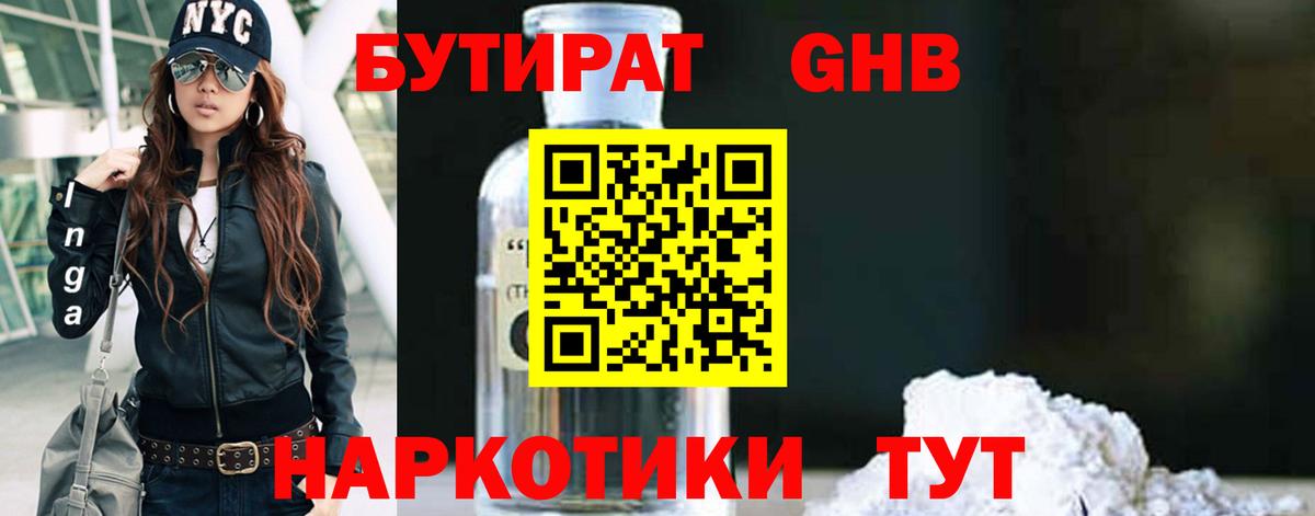 БУТИРАТ GHB  Вход с VPN  Лобня 