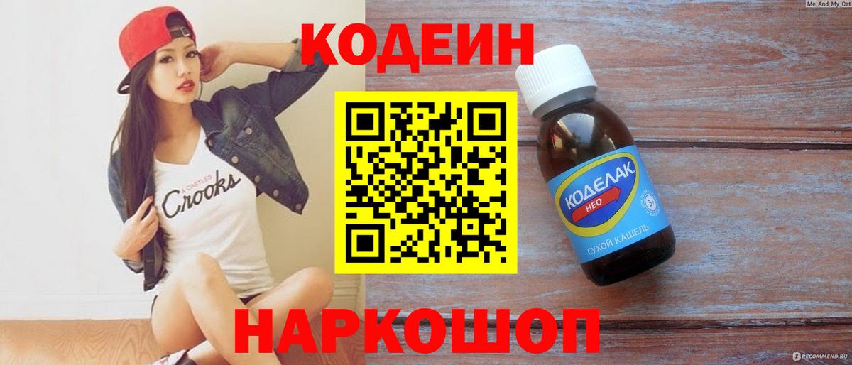 Кодеиновый сироп Lean Purple Drank  Вход с VPN  Codein напиток Lean (лин)  Лобня 