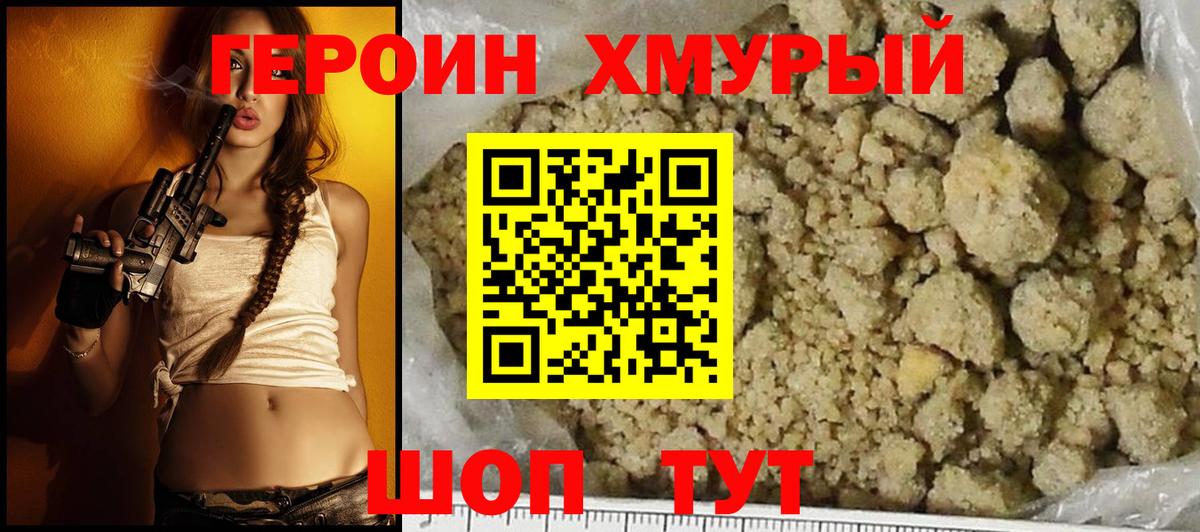 Лобня  Героин хмурый  Вход с VPN 