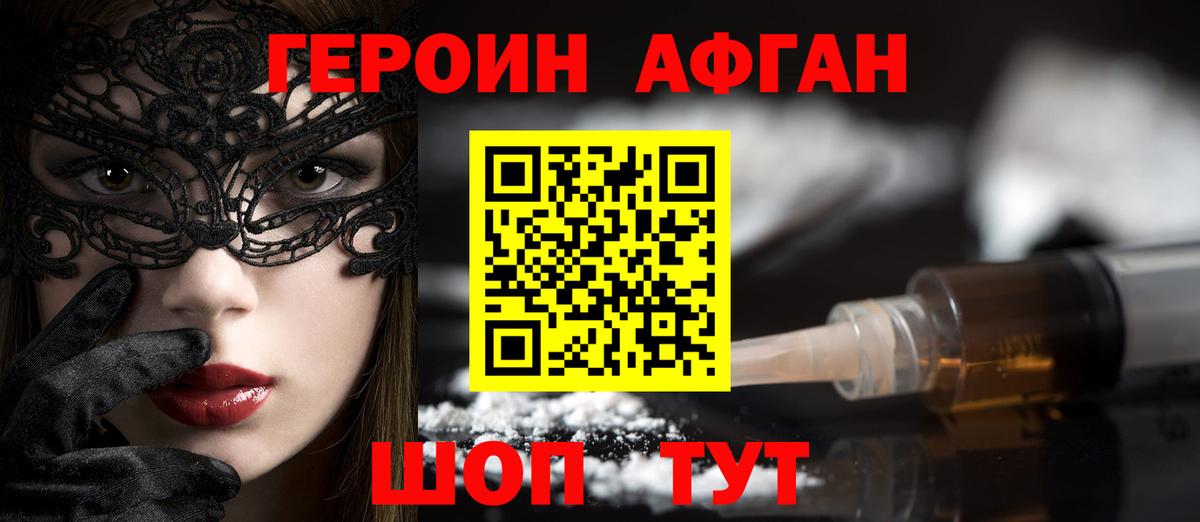 ГЕРОИН VHQ Лобня