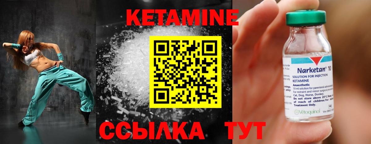 КЕТАМИН ketamine Лобня