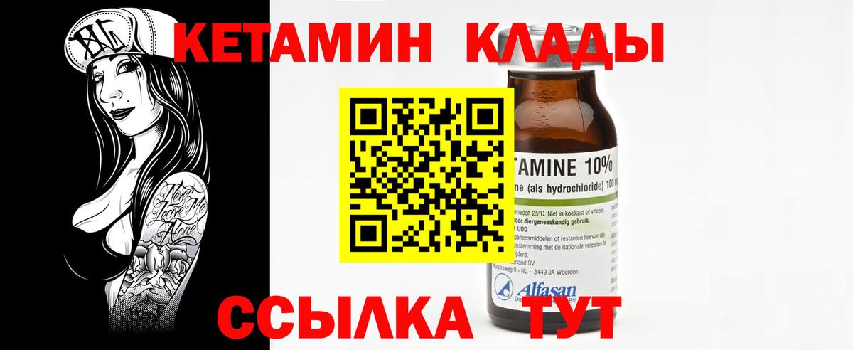 КЕТАМИН VHQ  КЕТАМИН ketamine  Вход с VPN  Лобня 