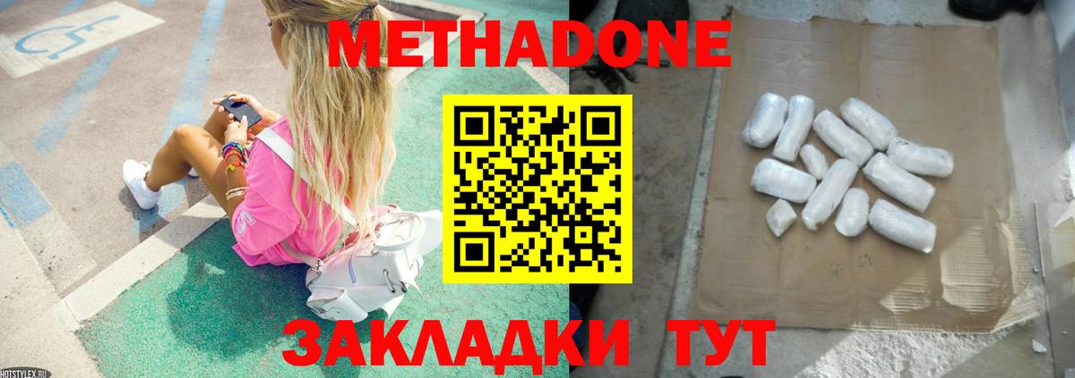 Метадон кристалл Лобня